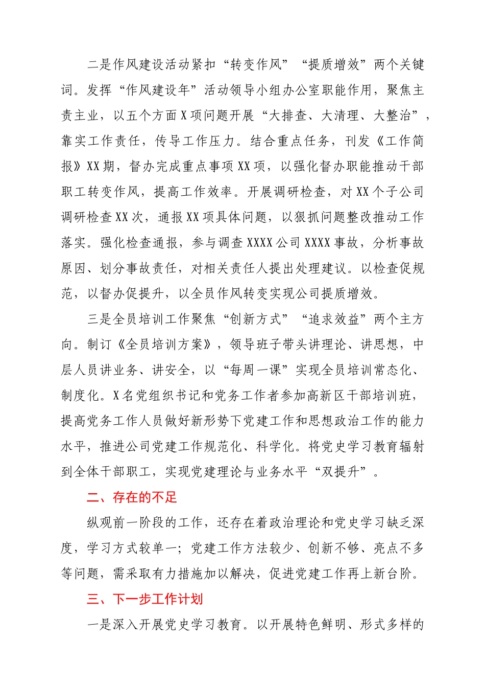 集团公司党群工作部年中工作总结.docx_第3页