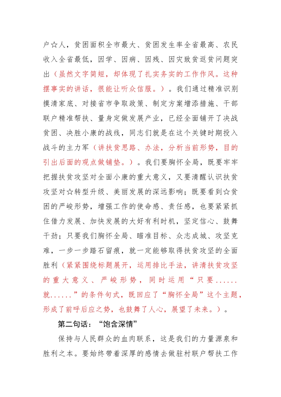 赏析一篇扶贫攻坚讲话稿.docx_第3页