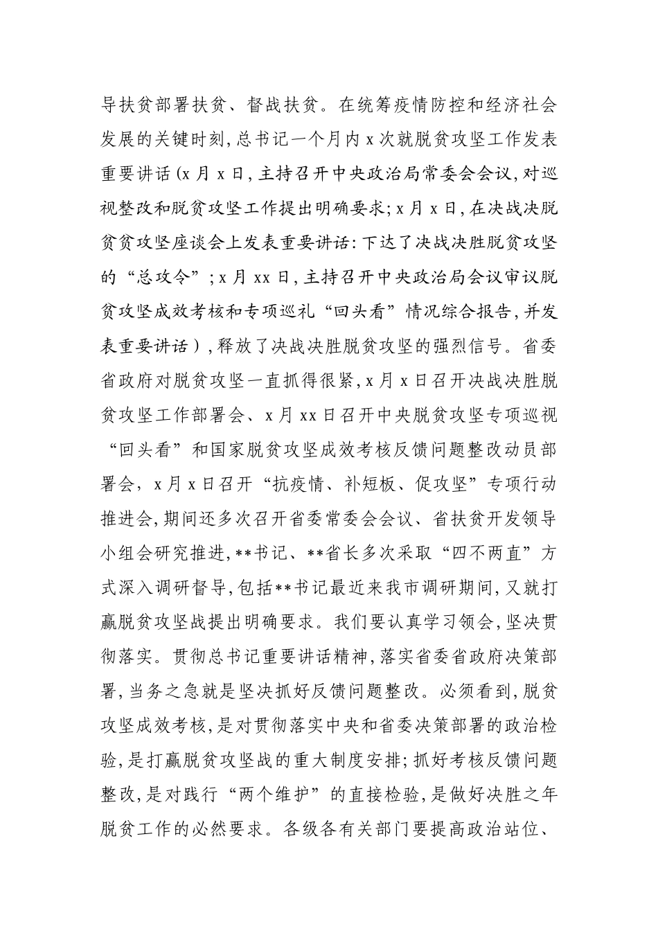 市委书记在全市扶贫开发工作会议暨决战决胜脱贫攻坚抗疫情补短板促攻坚专项行动推进会上的讲话.docx_第2页