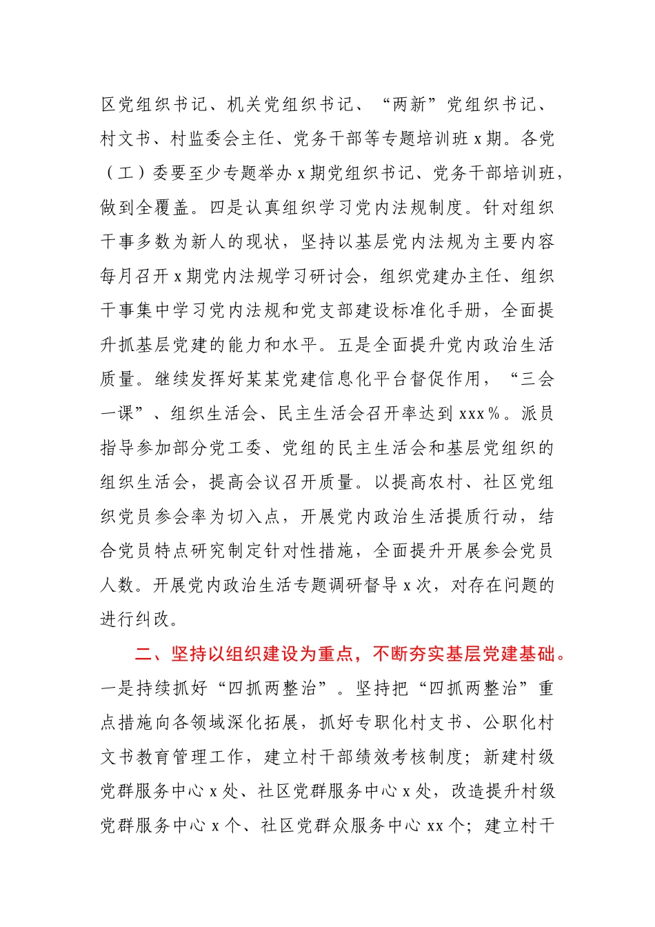 2021年基层党建工作计划.docx_第2页
