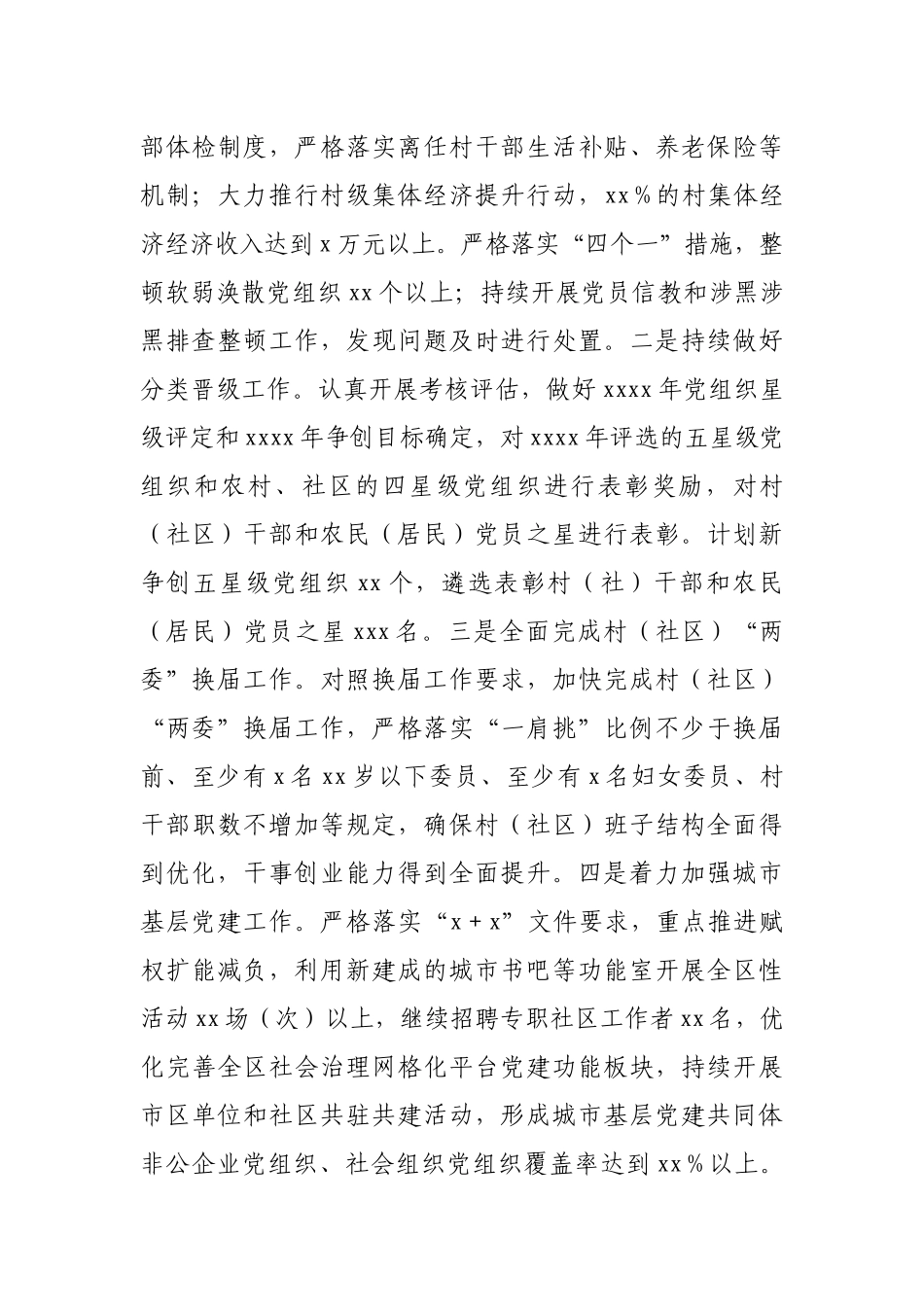 2021年基层党建工作计划.docx_第3页