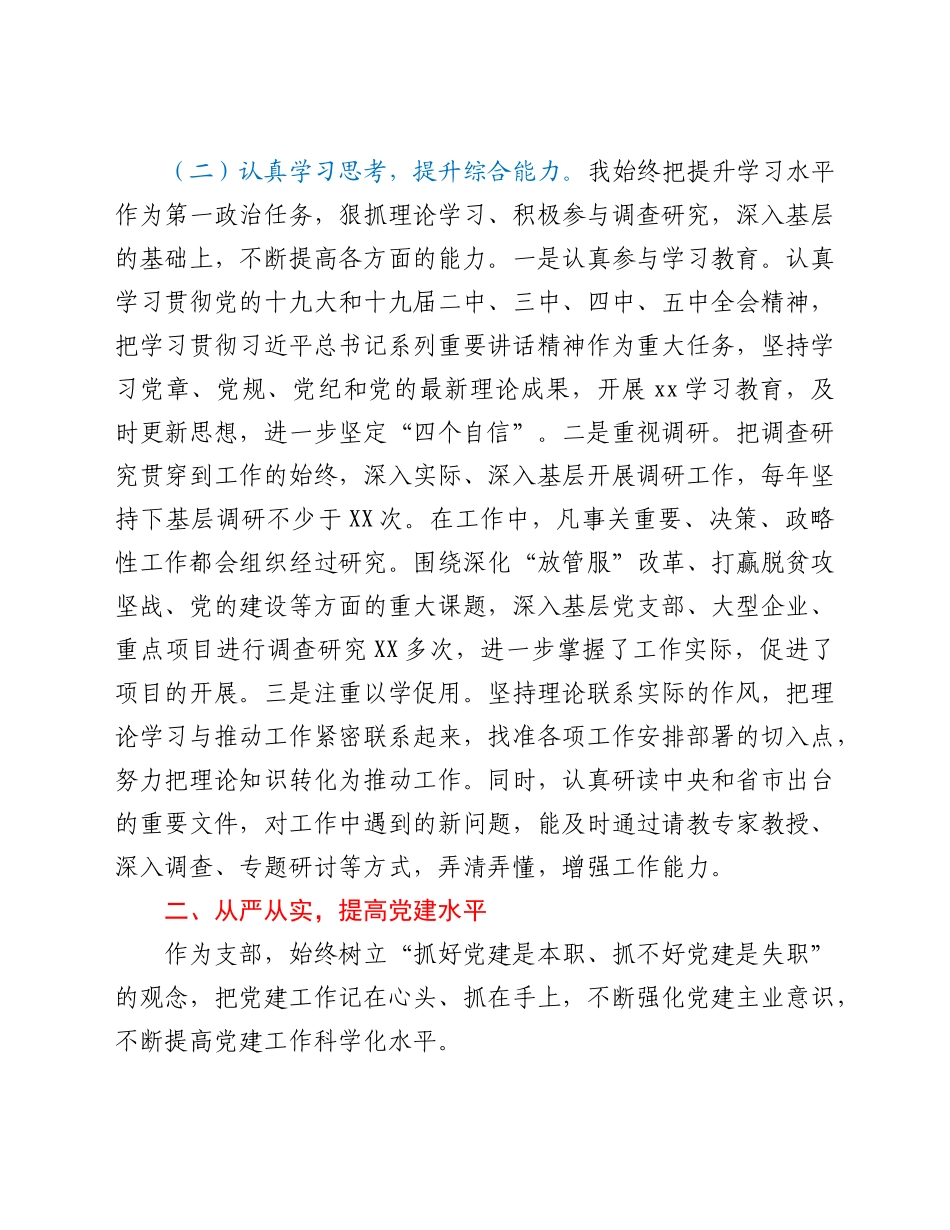 2021年党支部书记述职述廉报告.docx_第2页