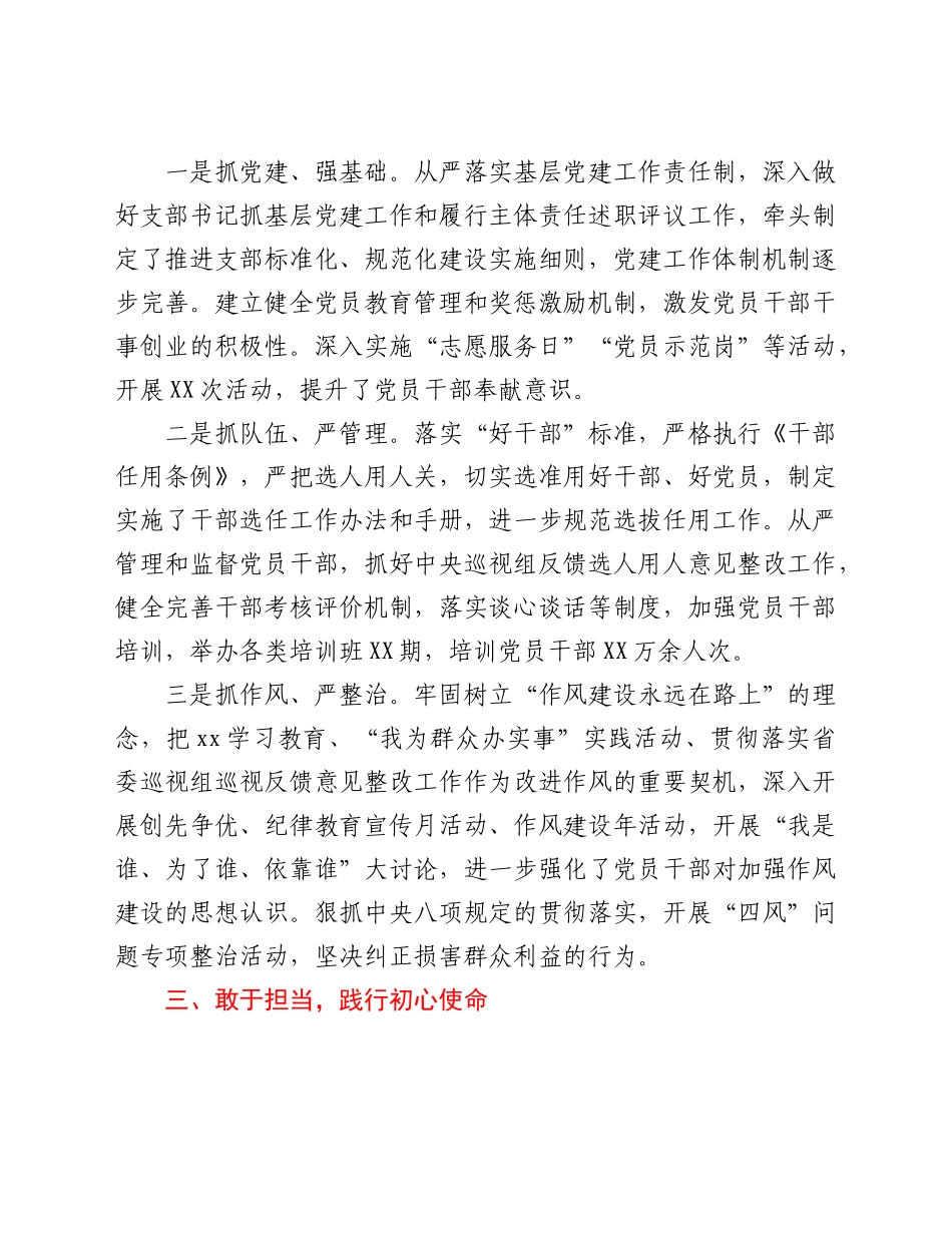 2021年党支部书记述职述廉报告.docx_第3页