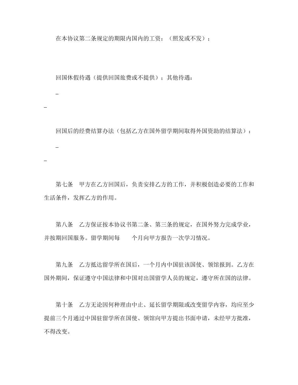 出国留学协议书.doc_第3页