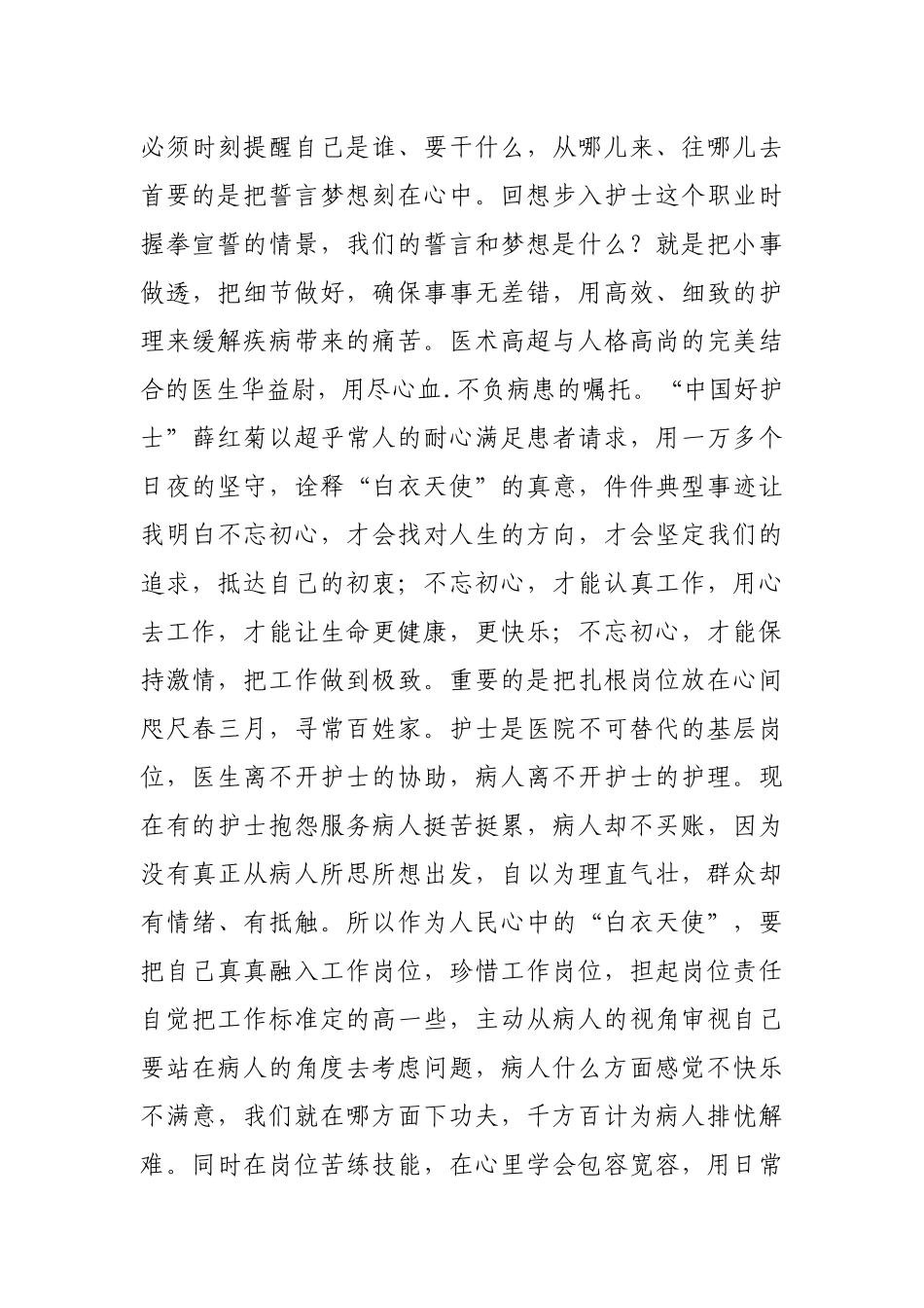 护士长悟初心守初心践初心心得体会.docx_第3页