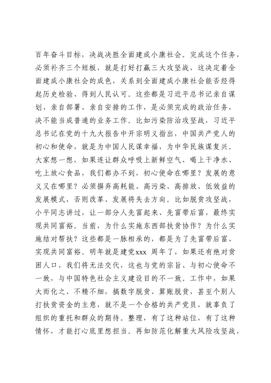 在市委党校开学典礼上的辅导报告.doc_第2页