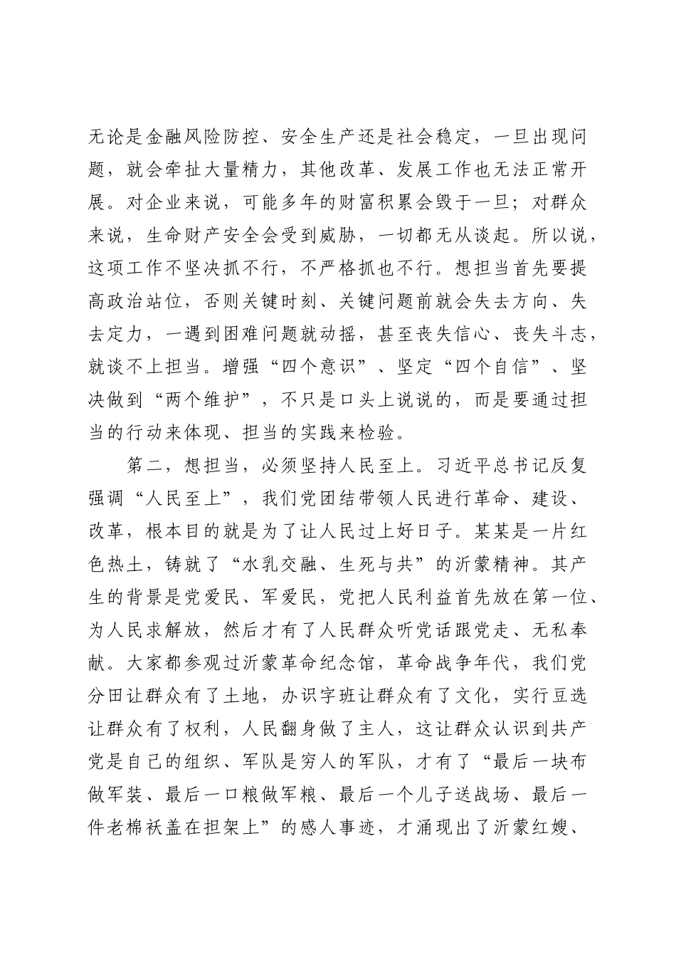 在市委党校开学典礼上的辅导报告.doc_第3页