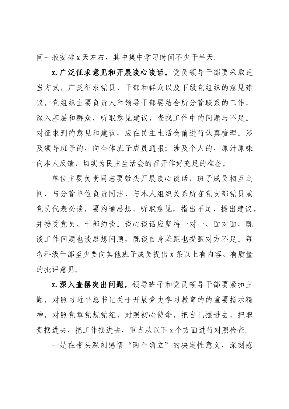 关于召开2021年专题民主生活会的通知.docx_第3页