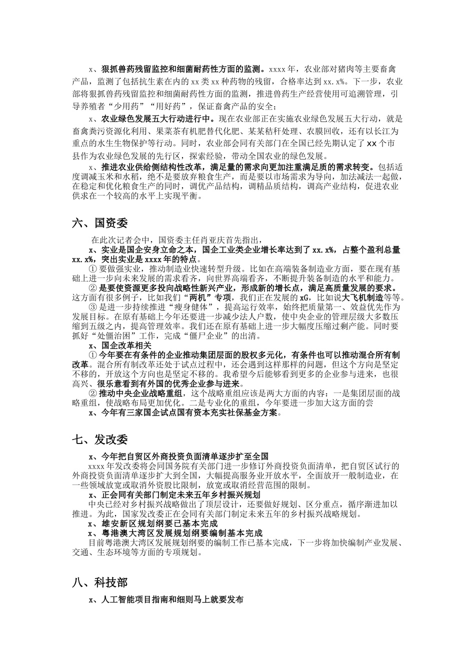 各部委两会发言精要汇总.docx_第3页