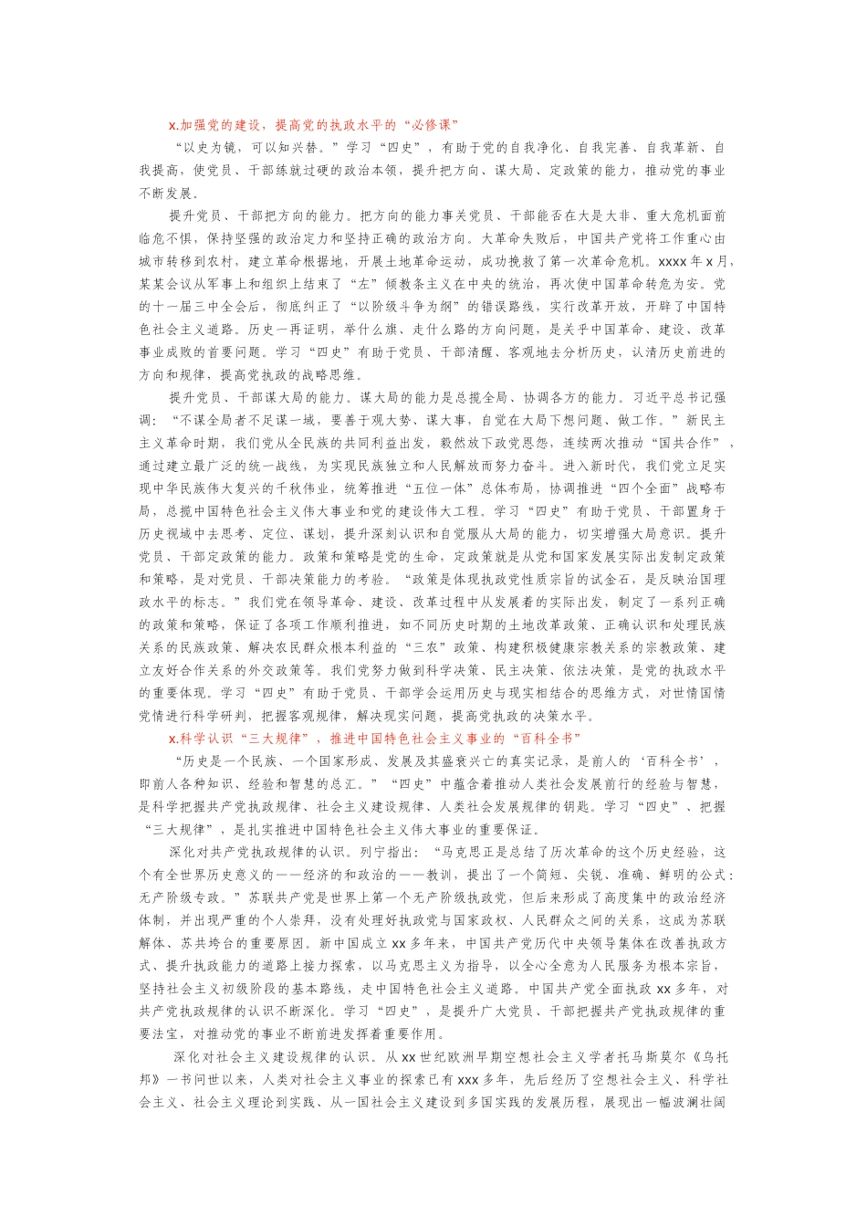 党课讲稿：新时代党员干部学习“四史”的若干思考.doc_第2页