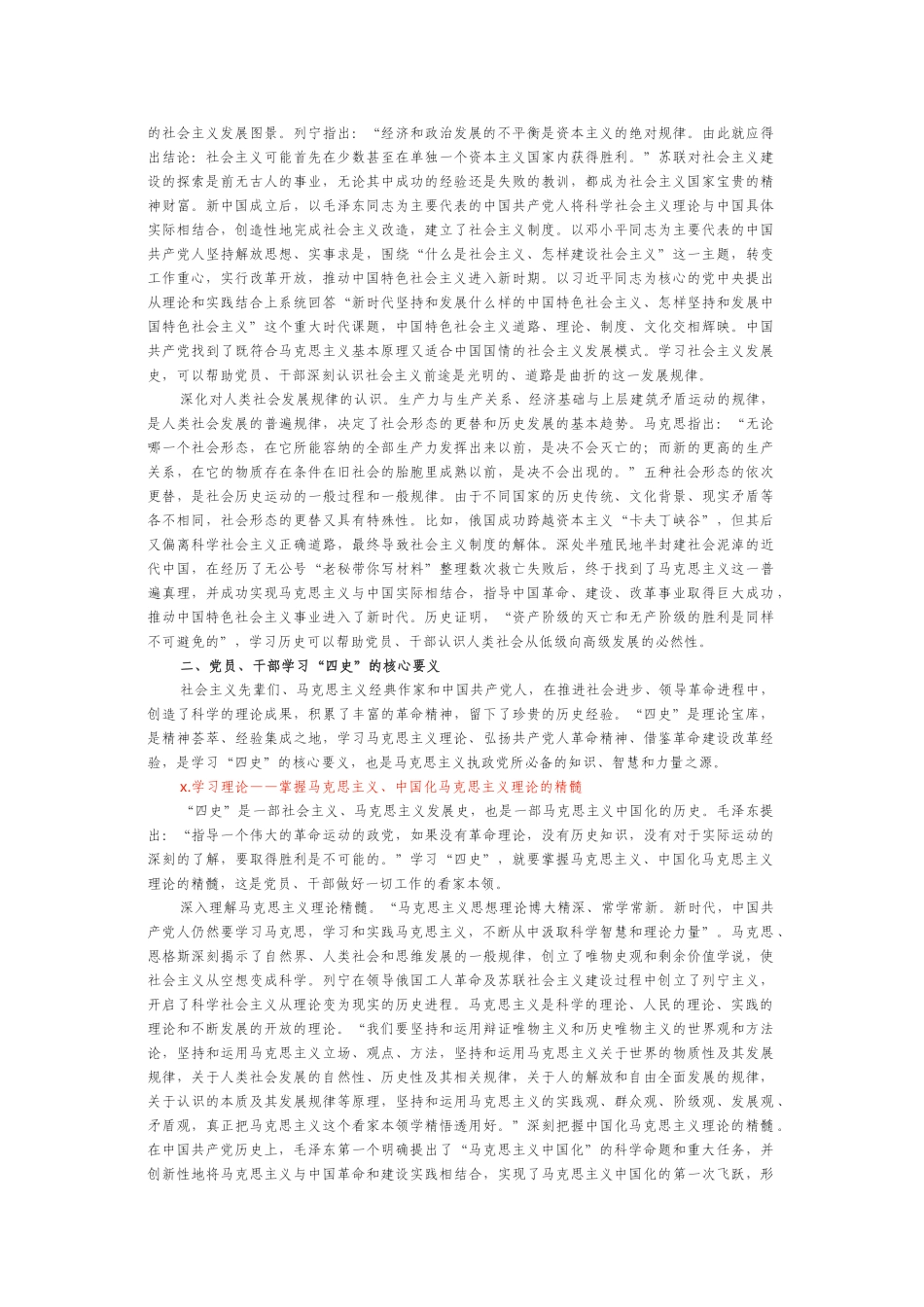 党课讲稿：新时代党员干部学习“四史”的若干思考.doc_第3页