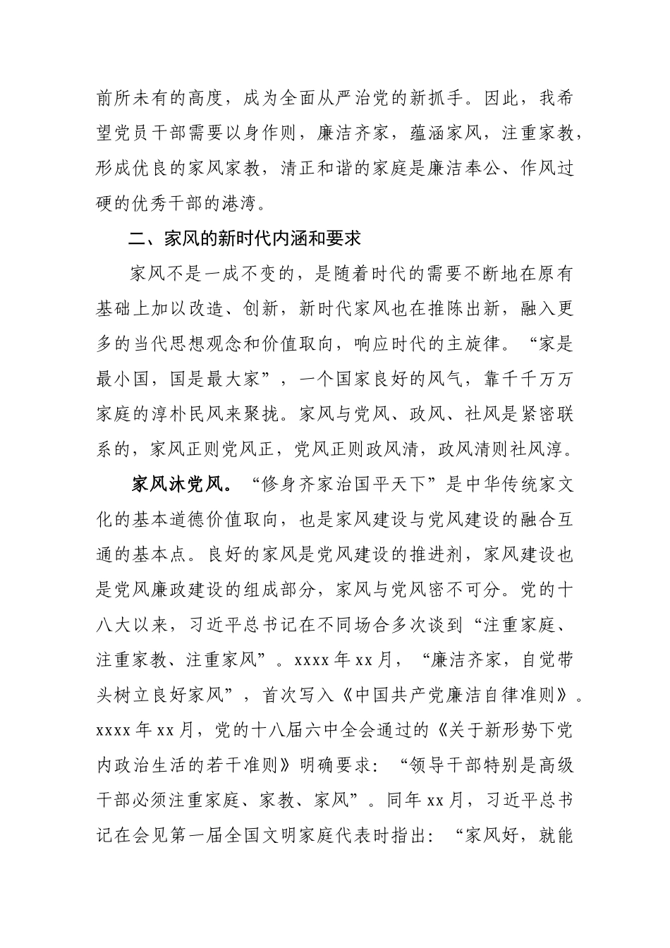 家风廉政党课.docx_第3页