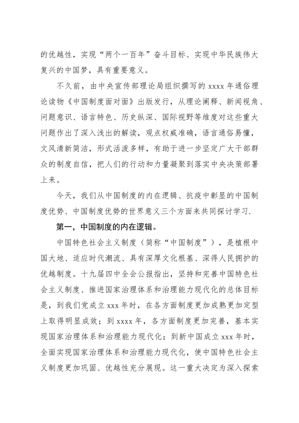 在国情形势专题党课上的辅导报告.doc_第2页
