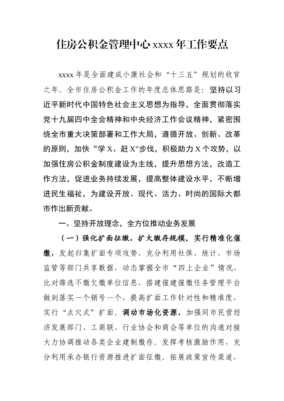 住房公积金管理中心2020年工作要点.docx_第1页
