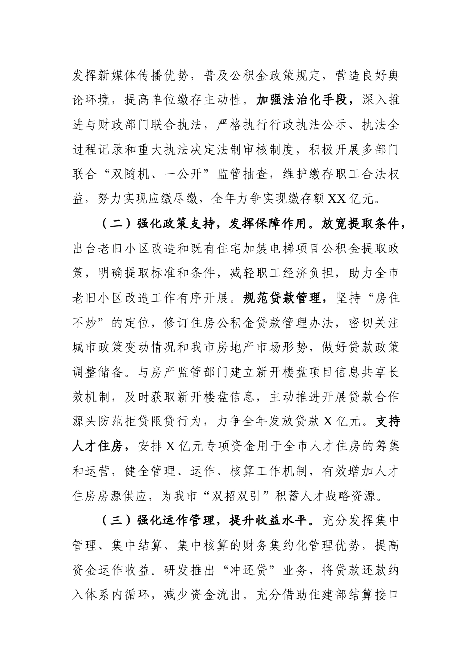 住房公积金管理中心2020年工作要点.docx_第2页