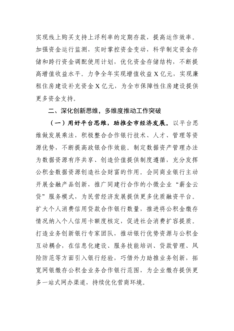 住房公积金管理中心2020年工作要点.docx_第3页