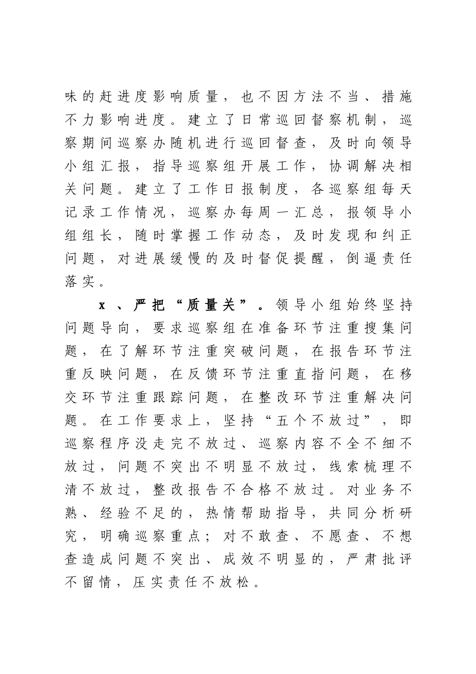 2020042709在全市巡视巡察工作会议上的交流发言.doc_第3页