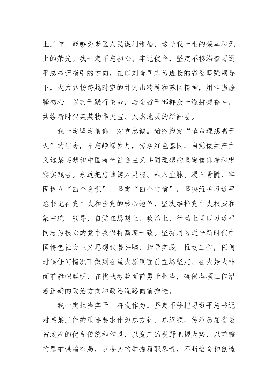 易炼红：在省十三届人大二次会议上的讲话.docx_第2页