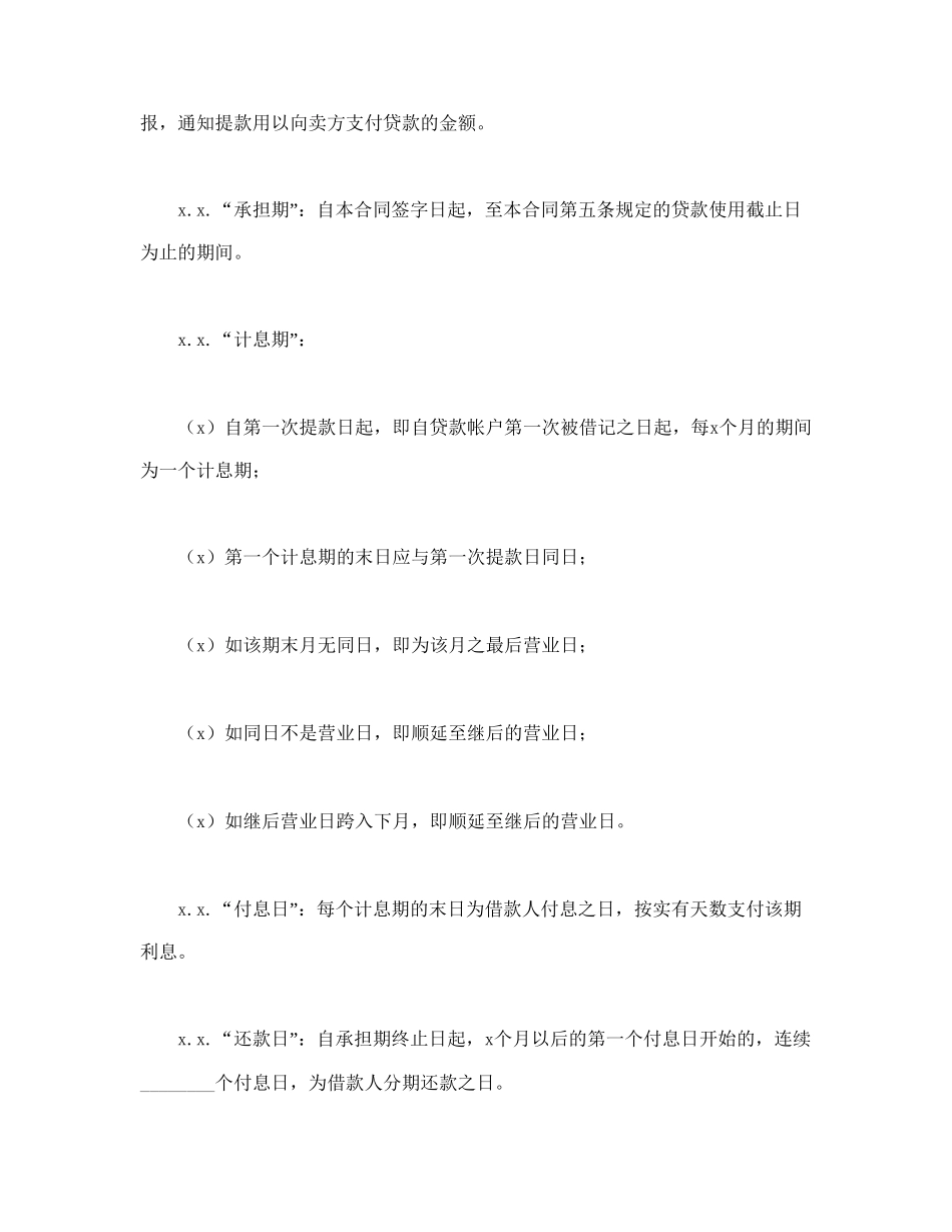 中外买方信贷合同.doc_第2页