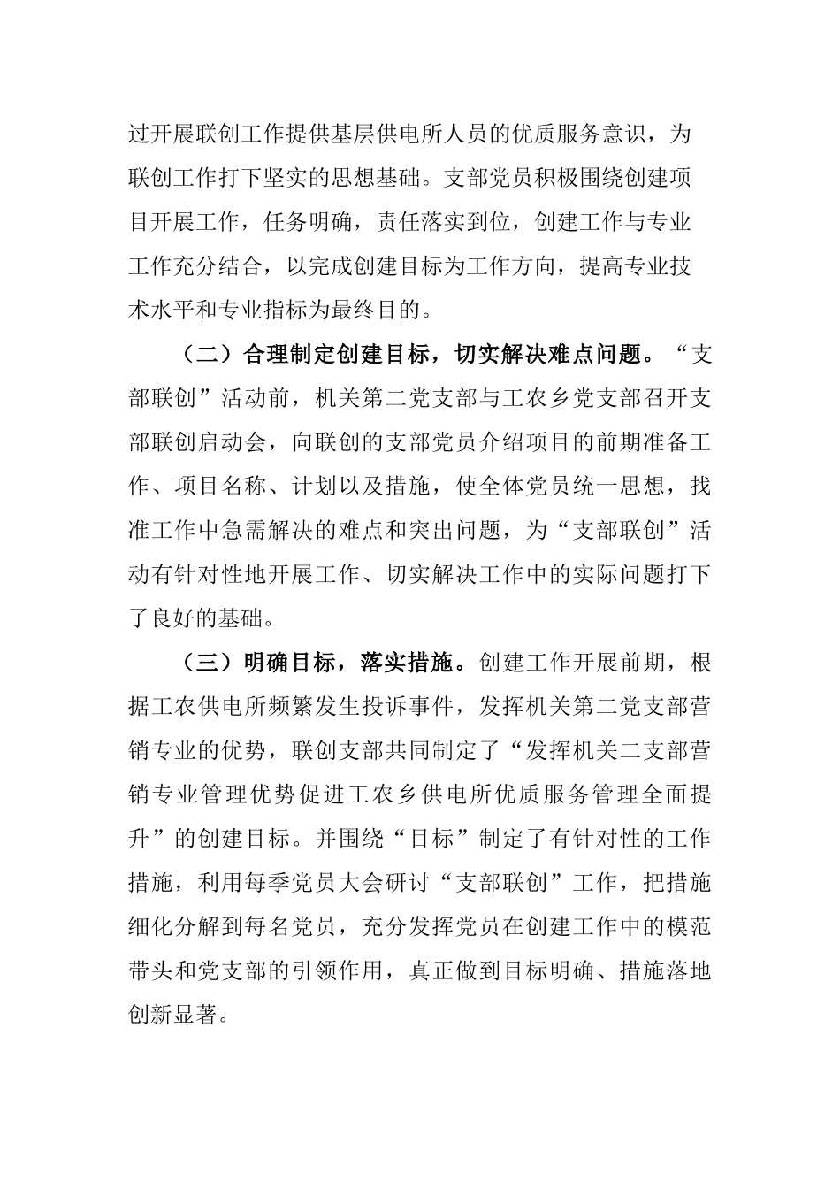 专业+一线支部联创项目结项报告.docx_第2页