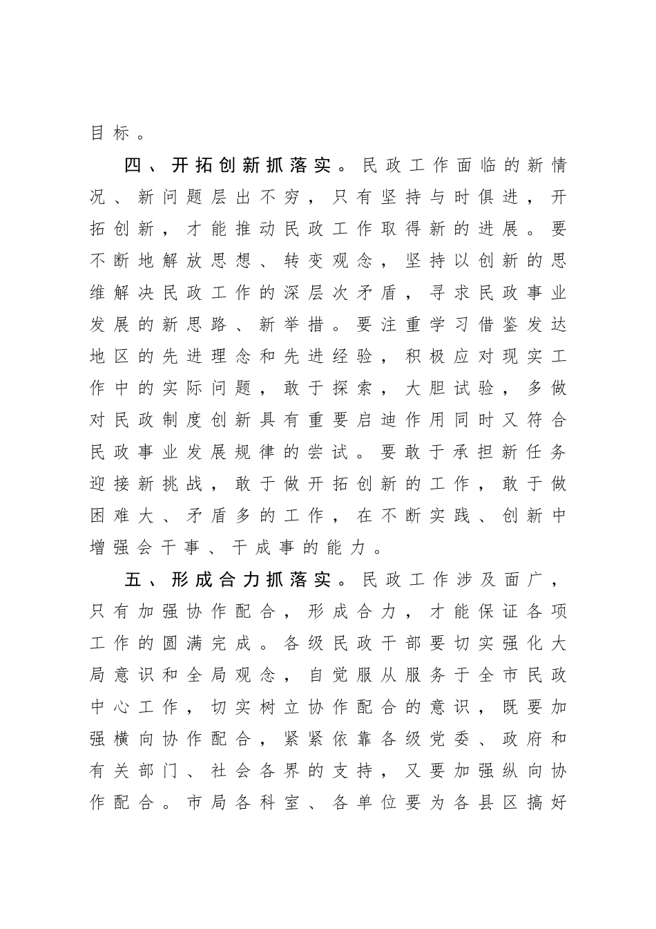 20200916在全市民政工作推进会上的讲话.doc_第3页