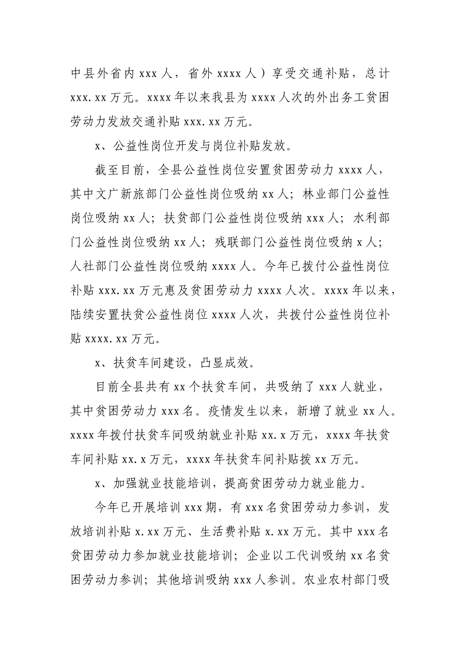 2020年就业扶贫工作总结.docx_第2页