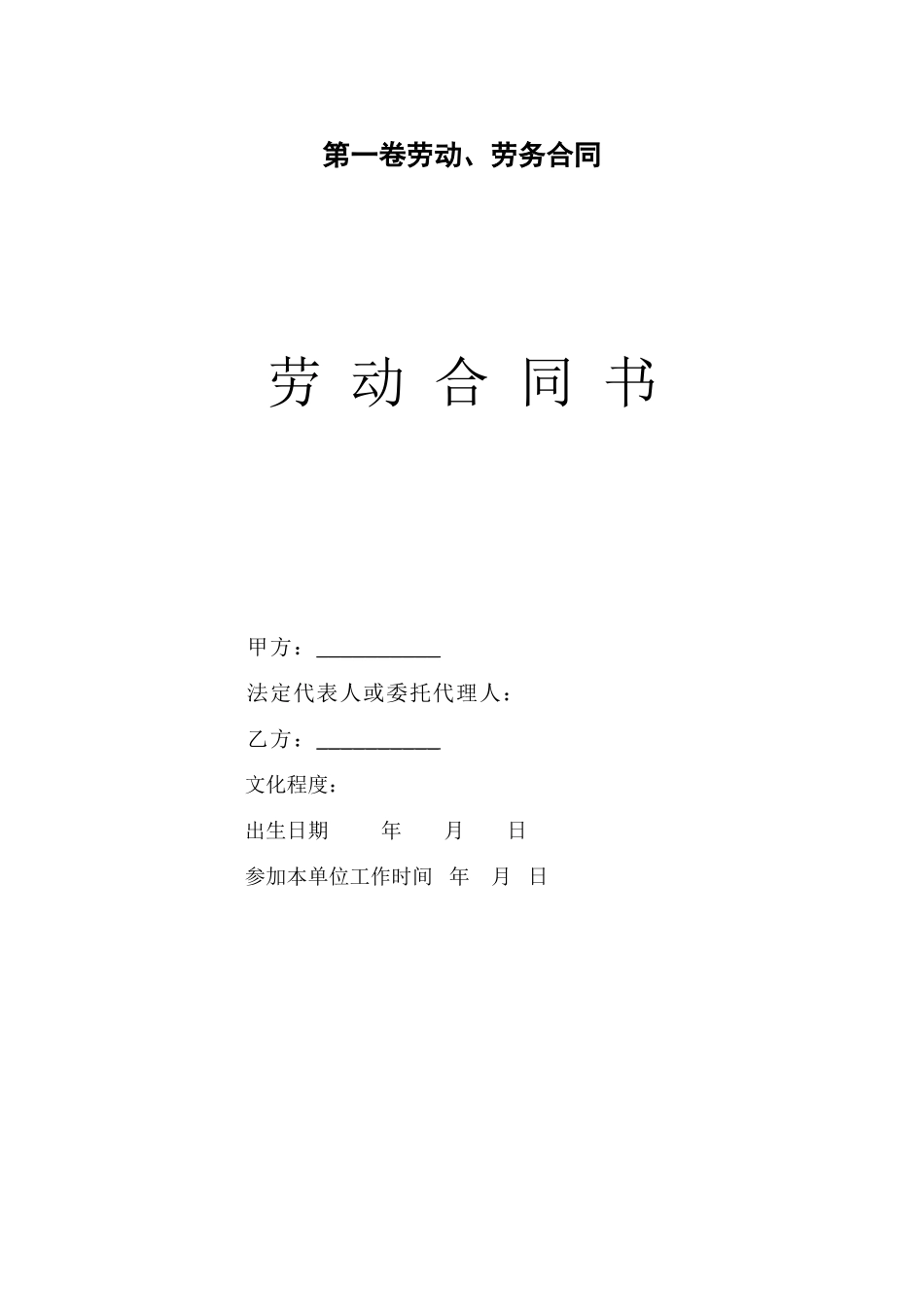 09劳动、劳务合同.doc_第3页