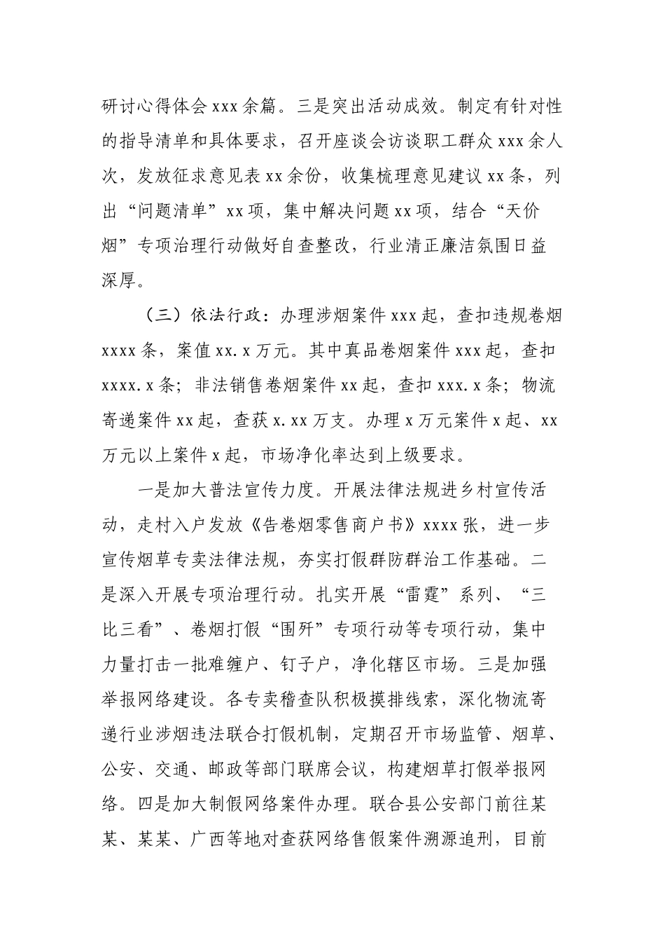 2019烟草局局长述职（2篇）.docx_第2页