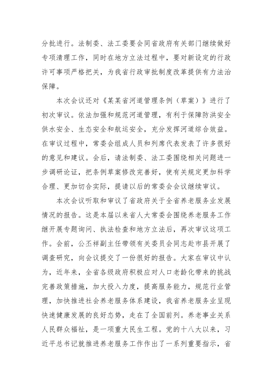 李强：在省十二届人大常委会第三十次会议上的讲话.docx_第2页