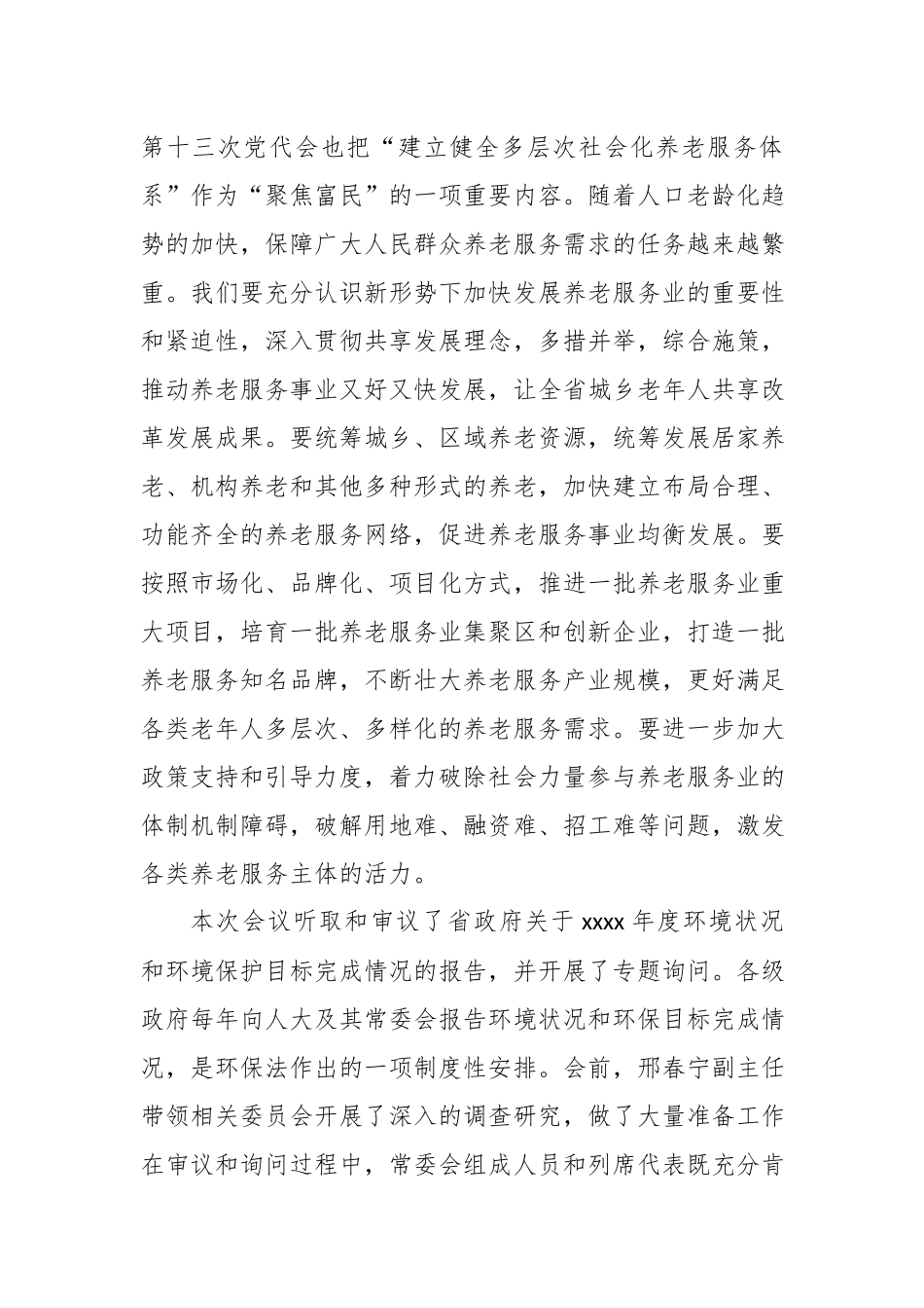 李强：在省十二届人大常委会第三十次会议上的讲话.docx_第3页