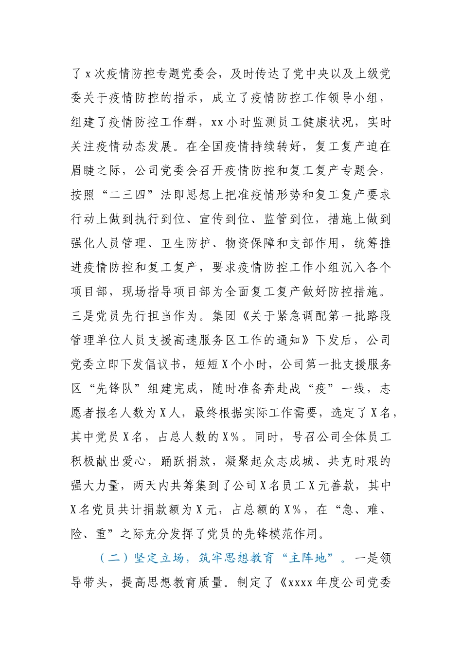 公司党委2020年上半年总结及下半年计划.docx_第2页