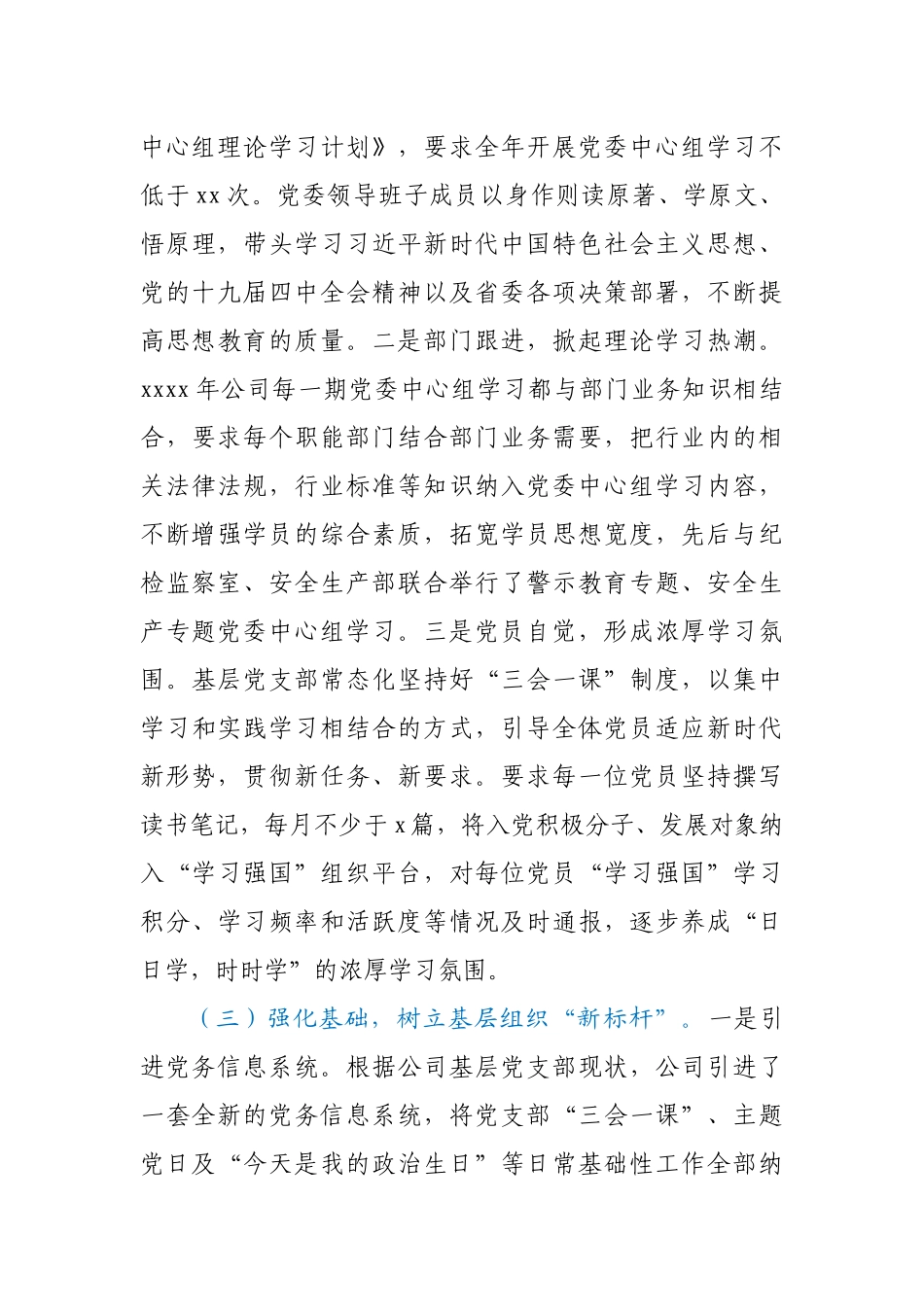 公司党委2020年上半年总结及下半年计划.docx_第3页