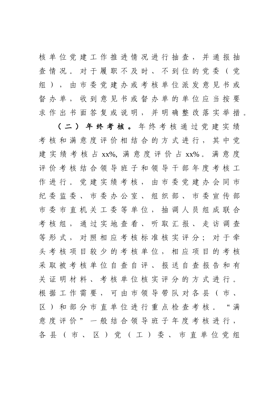 党建工作综合考核办法.docx_第3页