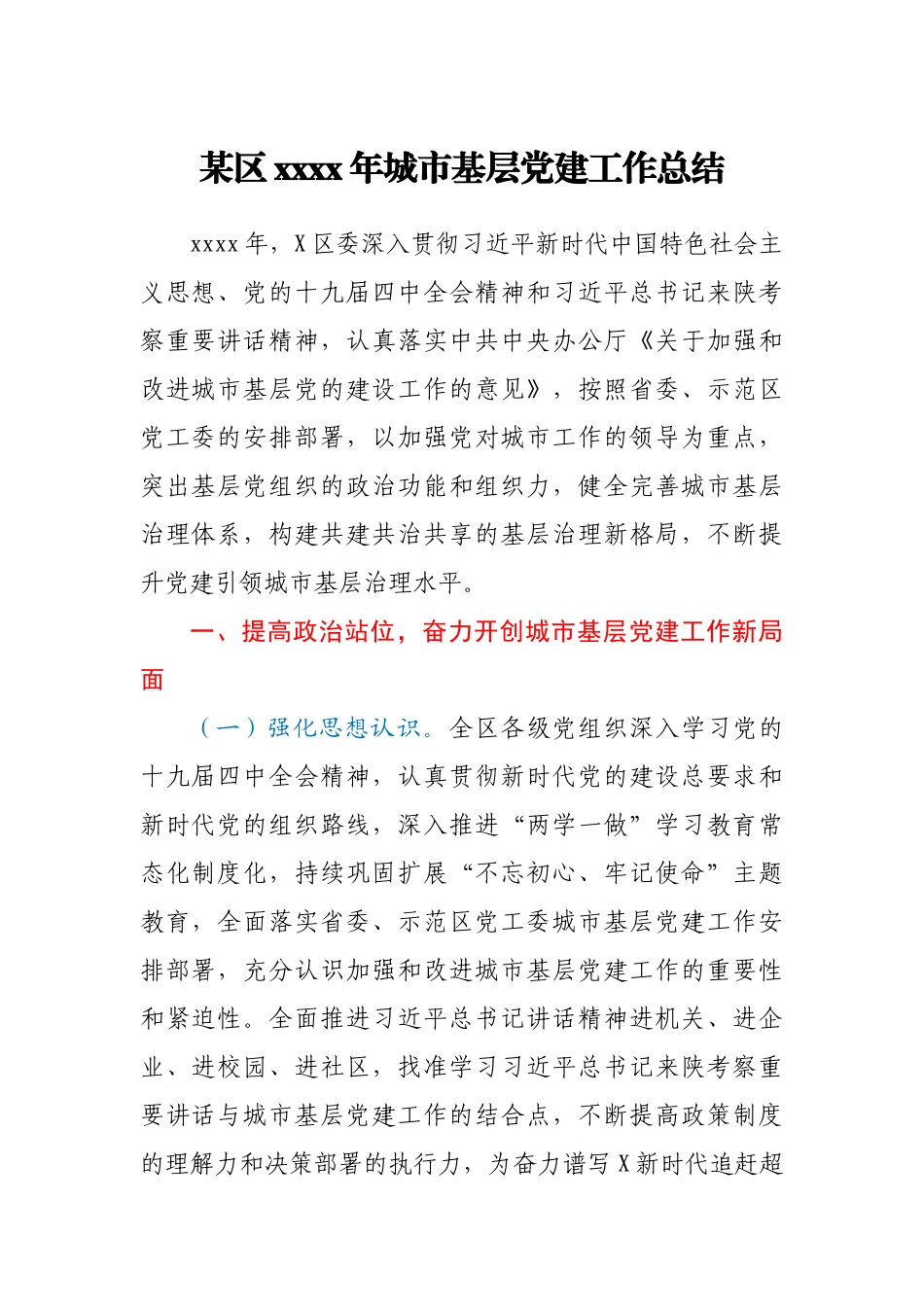 某区2020年城市基层党建工作总结.docx_第1页