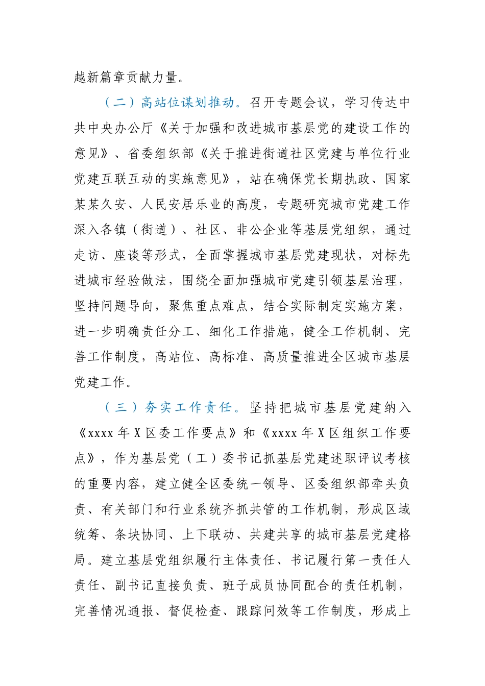 某区2020年城市基层党建工作总结.docx_第2页