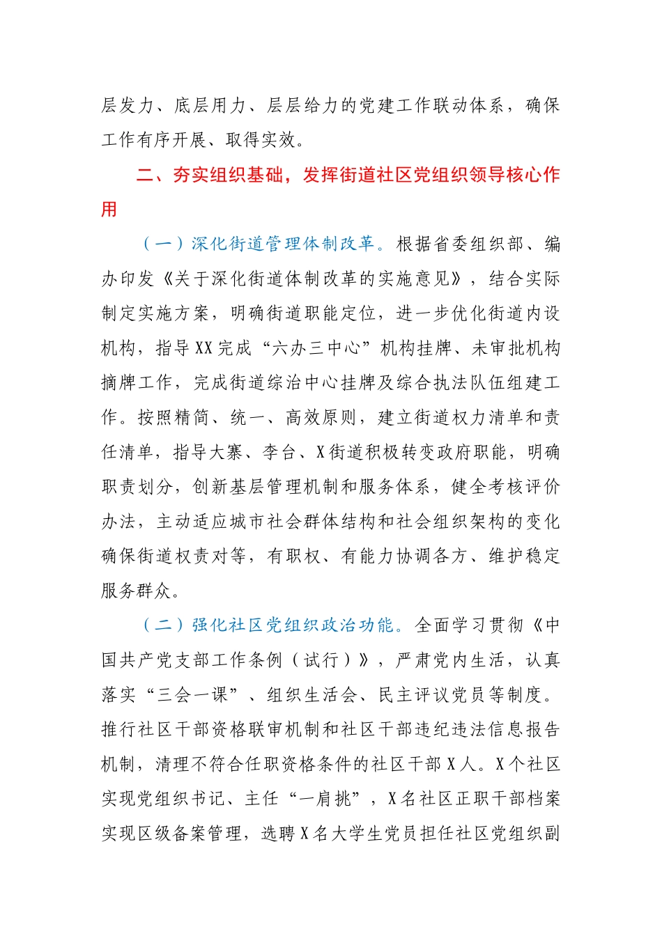 某区2020年城市基层党建工作总结.docx_第3页