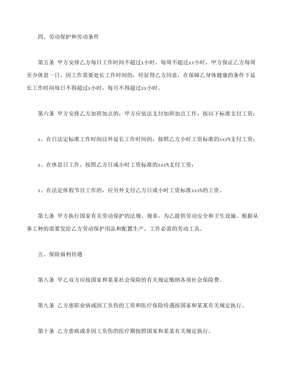 私营企业雇工劳动合同书.doc_第3页