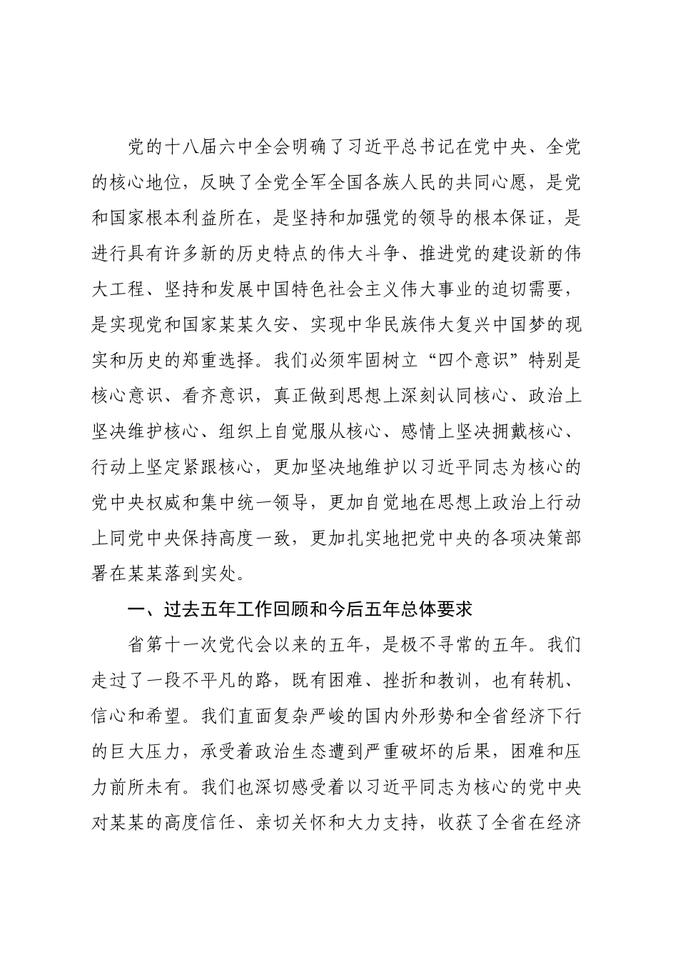 4某某十二次党代会报告.docx_第2页