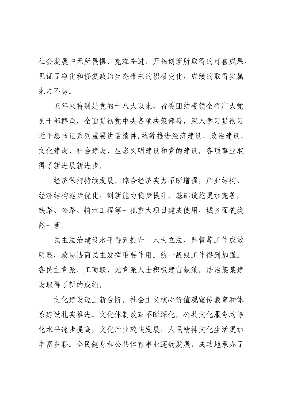 4某某十二次党代会报告.docx_第3页