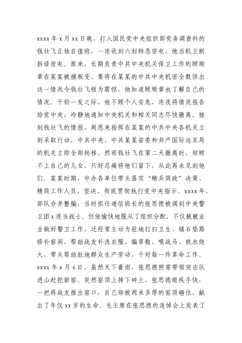 【党课】专题党课：大力弘扬优良传统 忠实践行“五个坚持”.docx_第2页