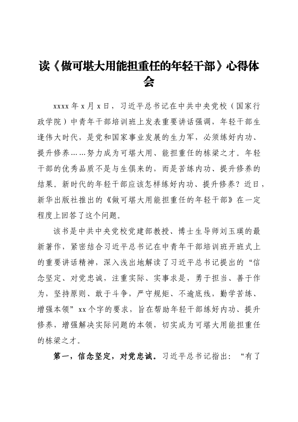 读《做可堪大用能担重任的年轻干部》心得体会.docx_第1页
