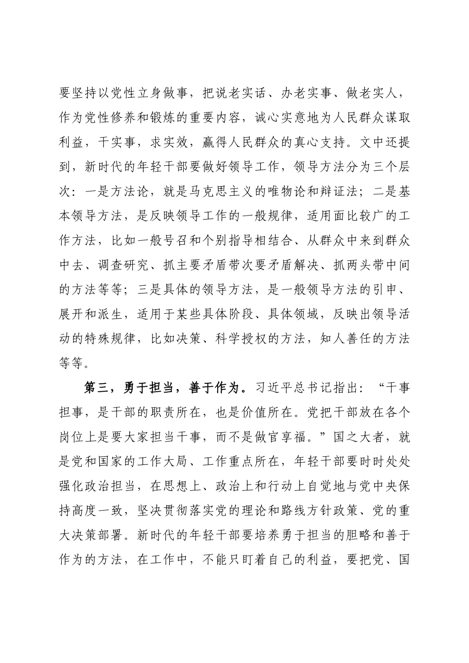 读《做可堪大用能担重任的年轻干部》心得体会.docx_第3页