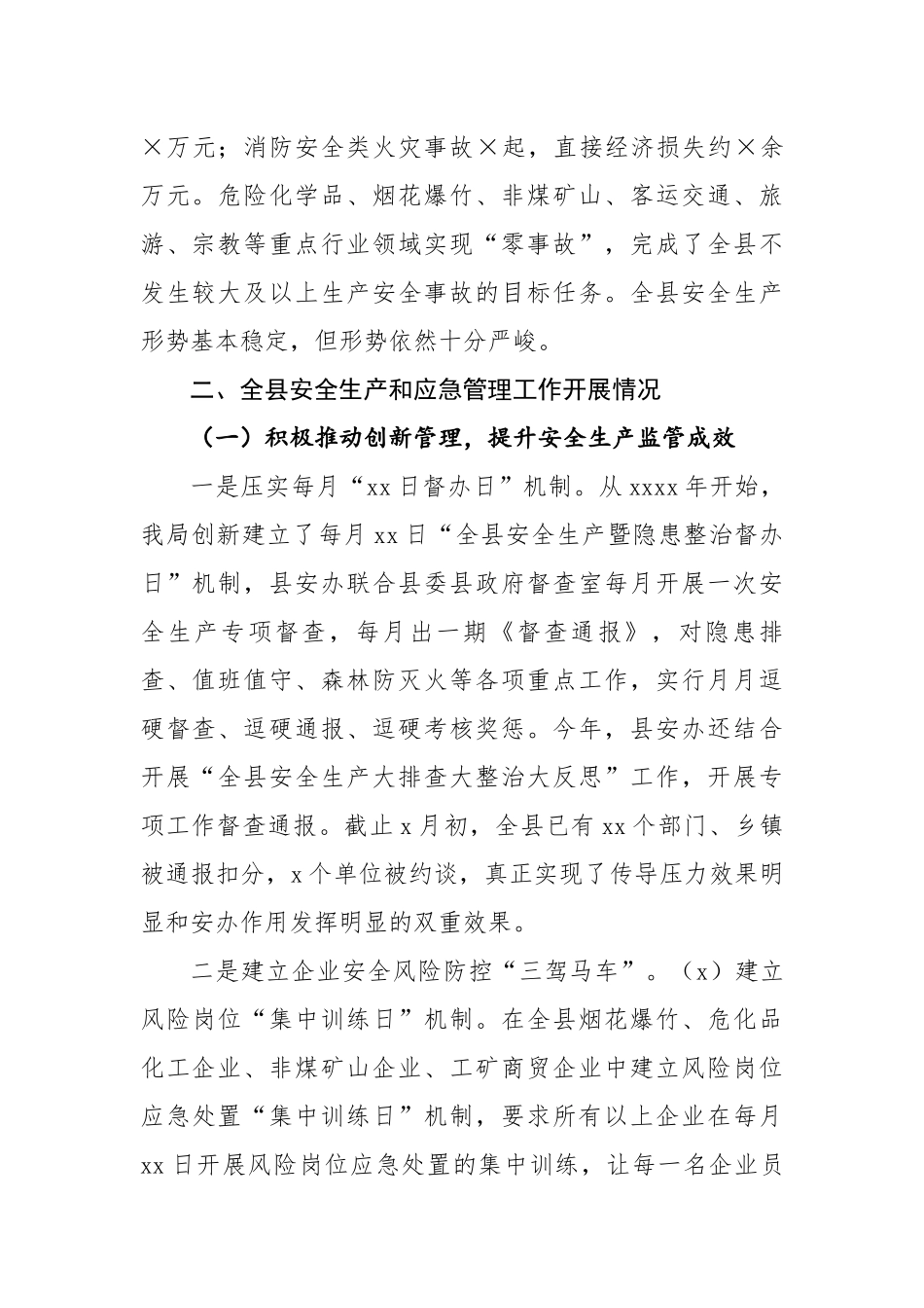 2020年上半年安全生产、应急管理工作总结及下半年计划安排.docx_第2页