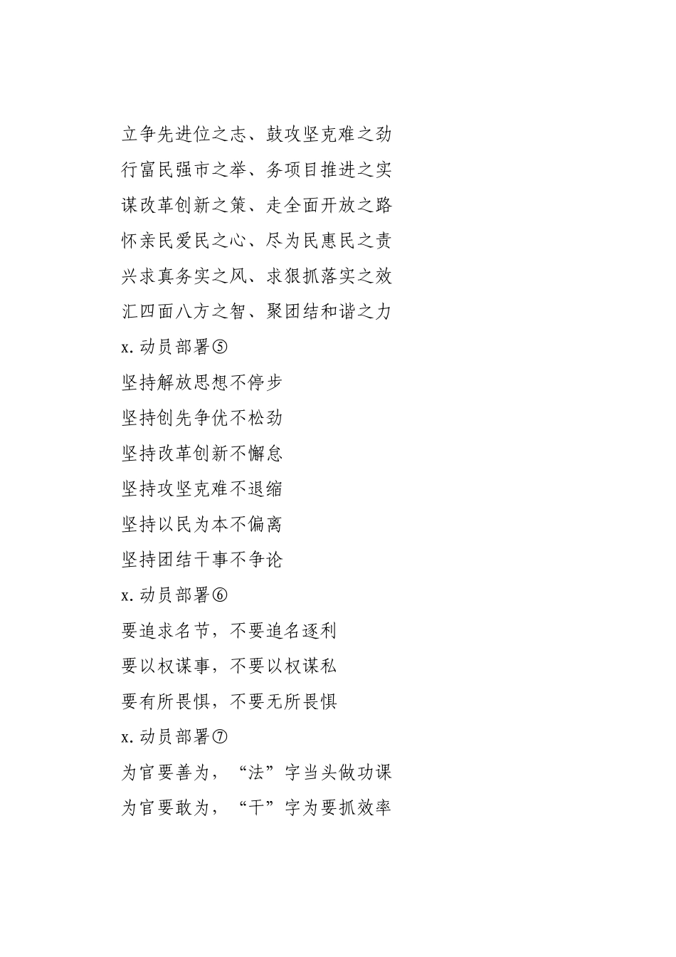 “动员部署”写作提纲.docx_第2页