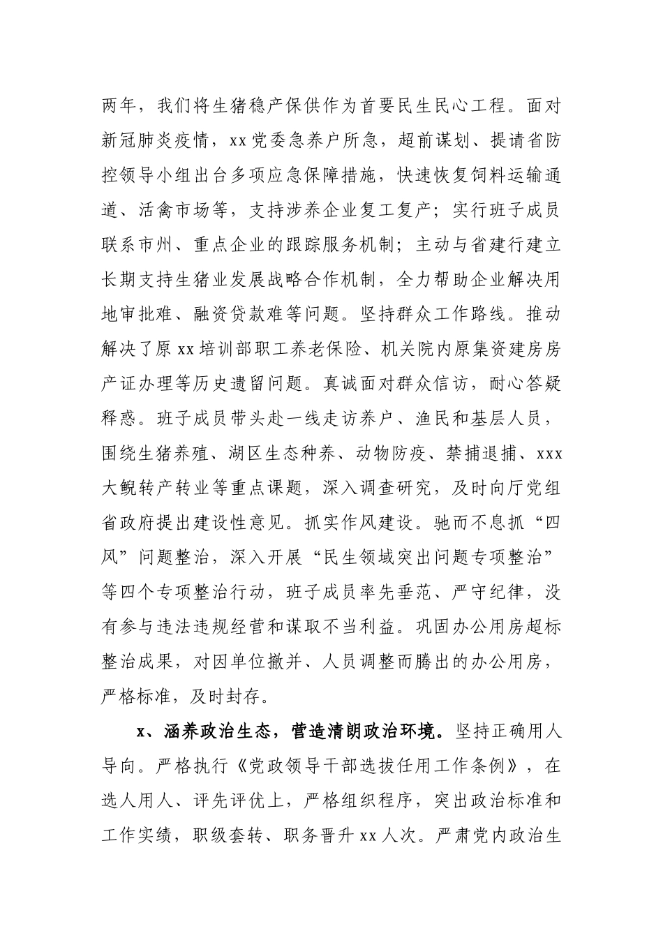加强党的政治建设情况自查自评报告.docx_第3页