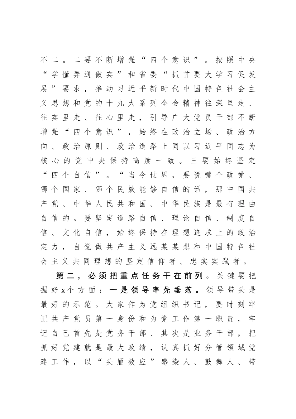 20200811在市委党建工作领导小组会议上的讲话.doc_第2页