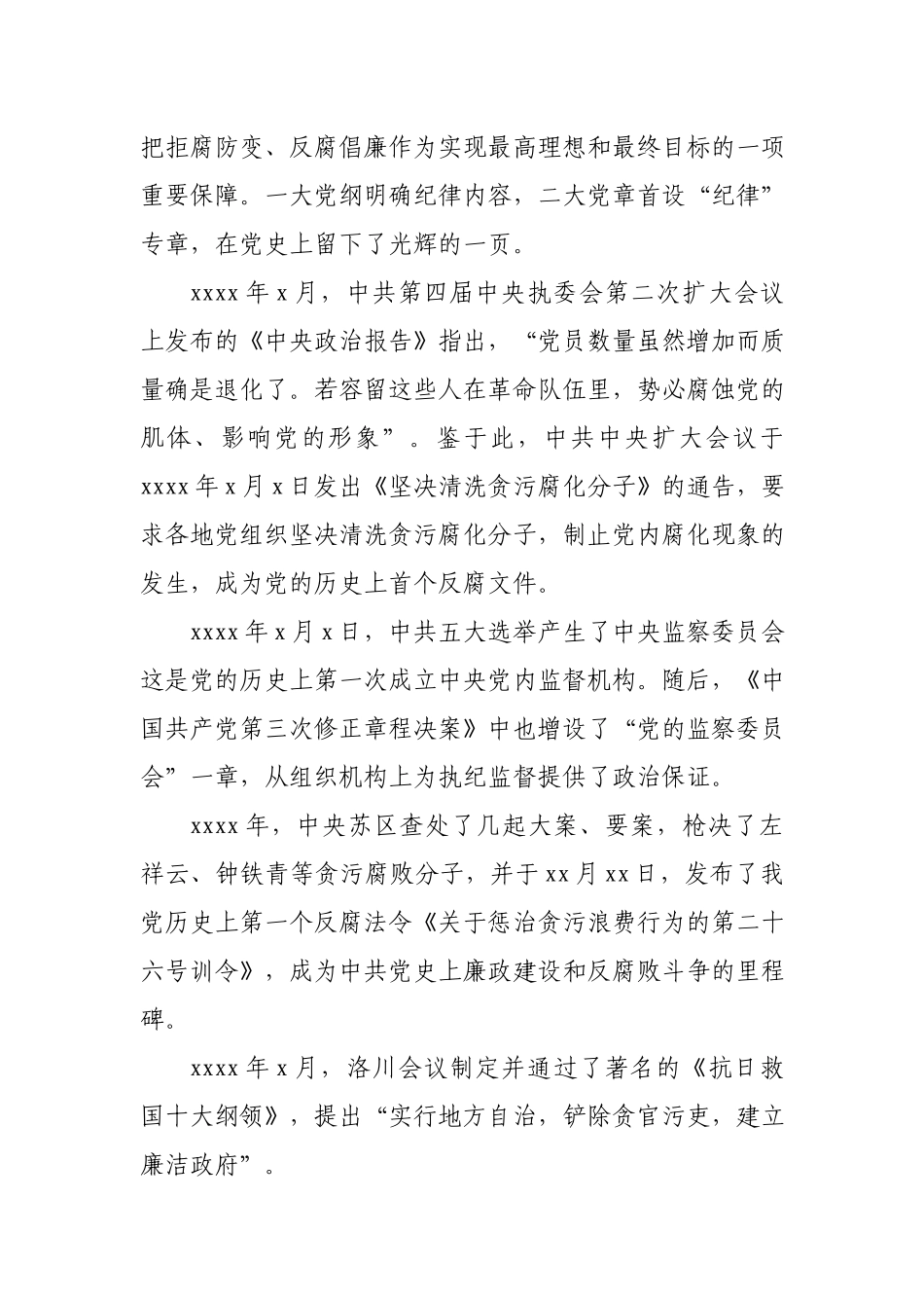 在学校中层及以上干部廉政党课上的讲稿.docx_第2页