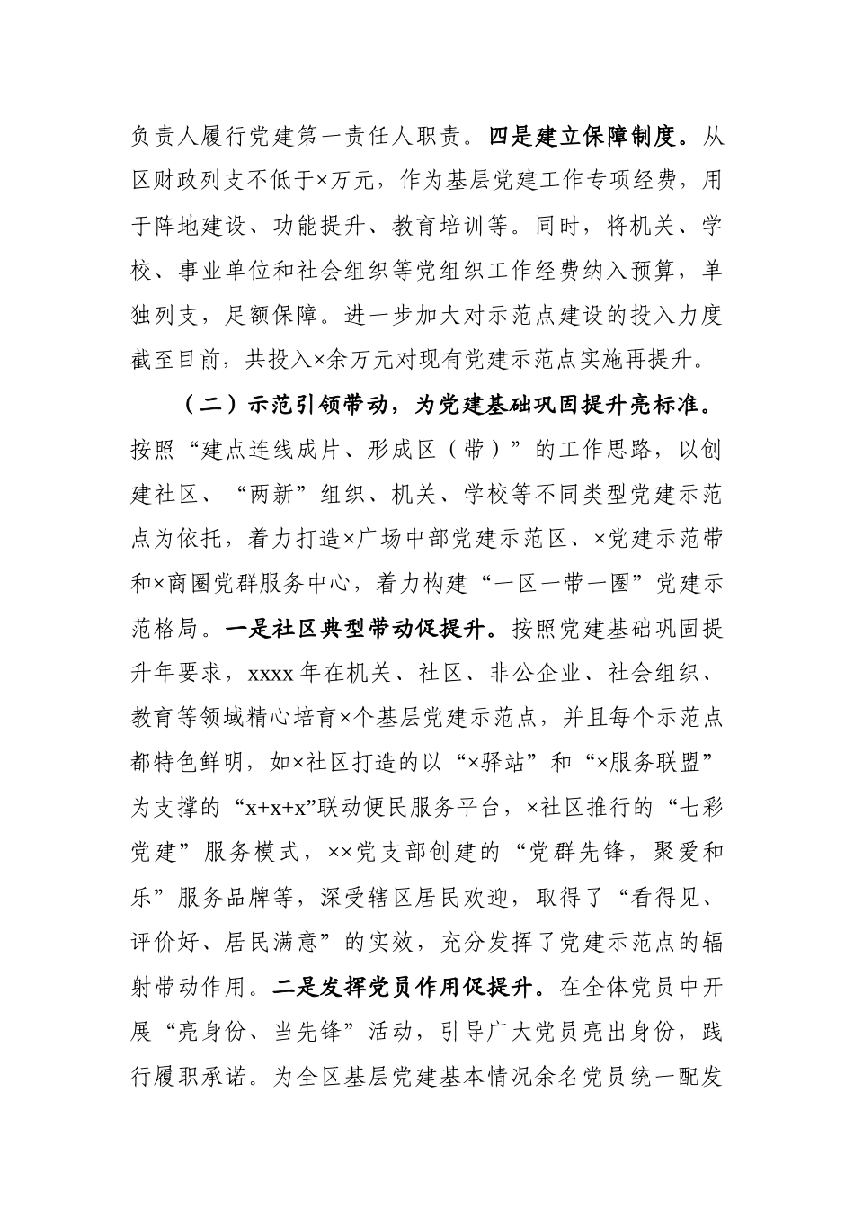 党建基础巩固提升专题调研报告.docx_第3页