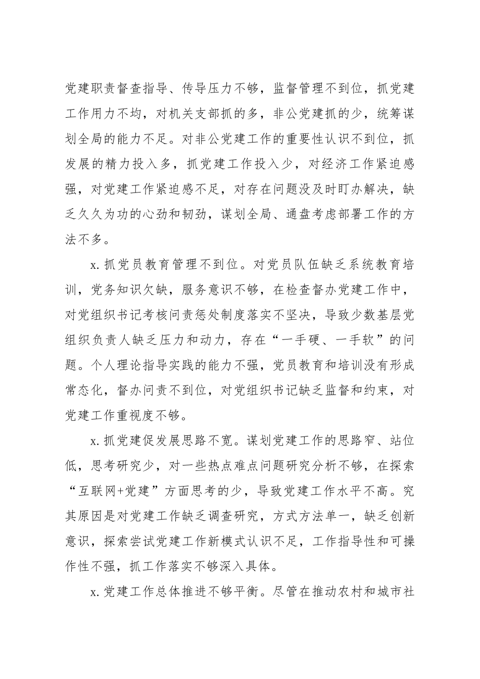 20201111笔友分享党建述职评议会领导点评问题.docx_第2页