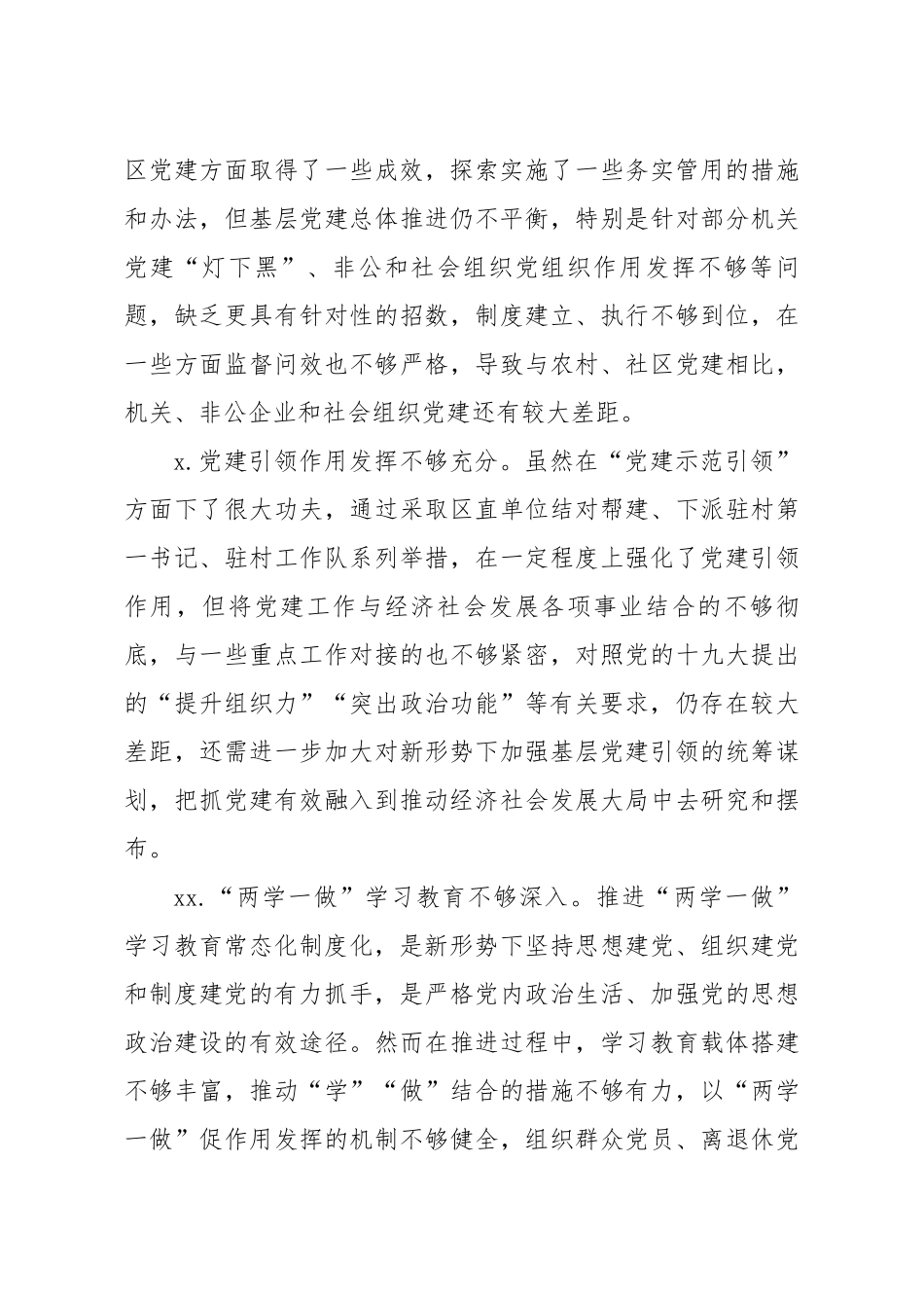 20201111笔友分享党建述职评议会领导点评问题.docx_第3页